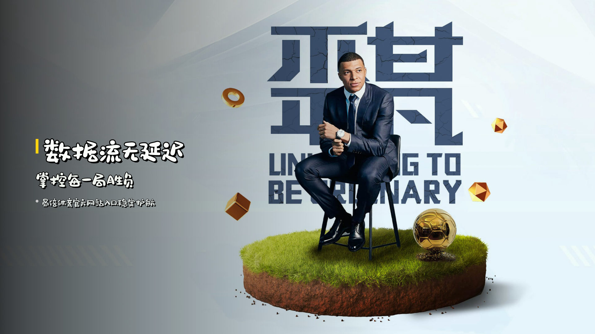 <strong>数据流</strong>无延迟 掌控每一局胜负